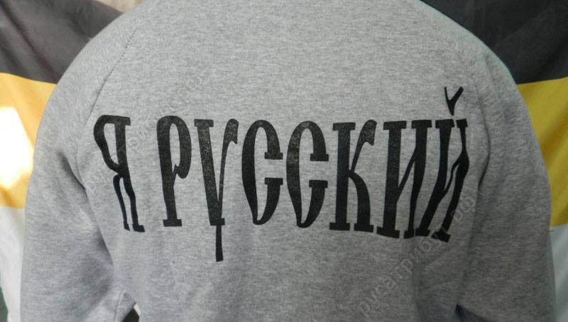 Фото на аву с надписью я русский