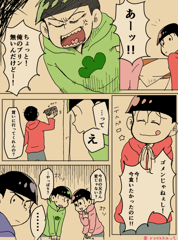 長男総受けと言ってみたい心意気漫画のその① 