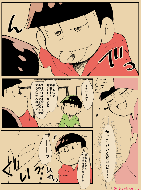 りょっか Ryokka T さんの漫画 14作目 ツイコミ 仮