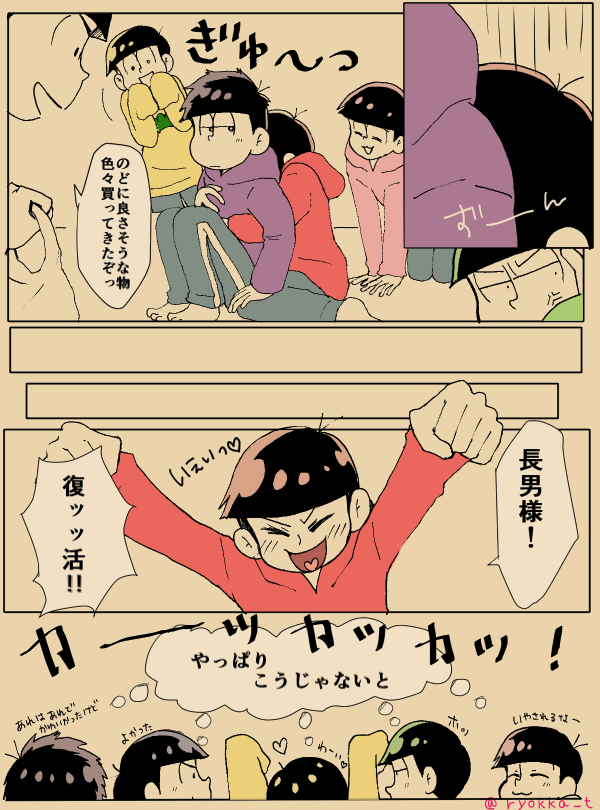 長男が最強に可愛くて最強と言ってみたい心意気漫画のその③
おそまつ! 