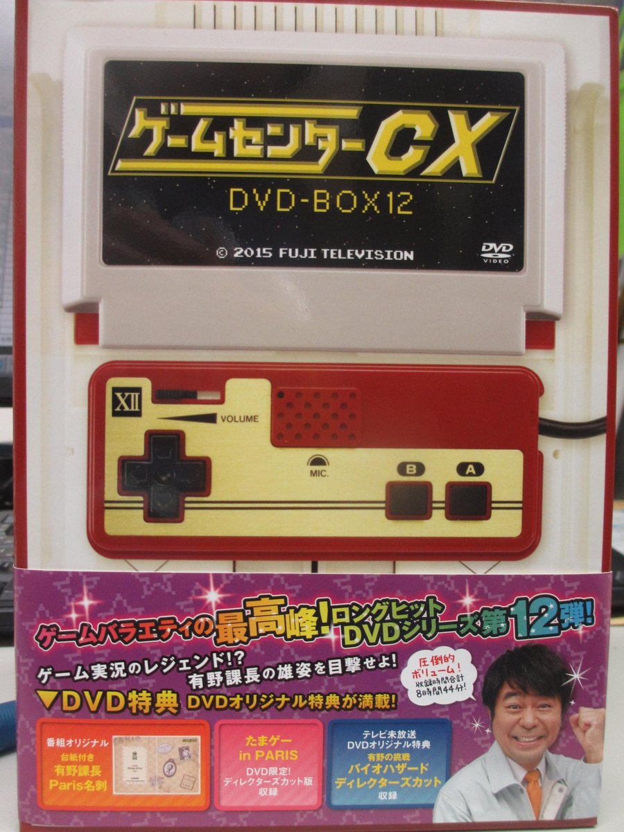 ট ইট র らしんばん新潟店 中古買取販売 毎日11時 19時まで営業中 らしんばん新潟店 Dvd入荷情報 ゲームセンターcx Dvd Box 12 が入荷いたしました マリオやロックマンxなど人気タイトルに課長が挑戦します 特典映像には初代バイオハザード
