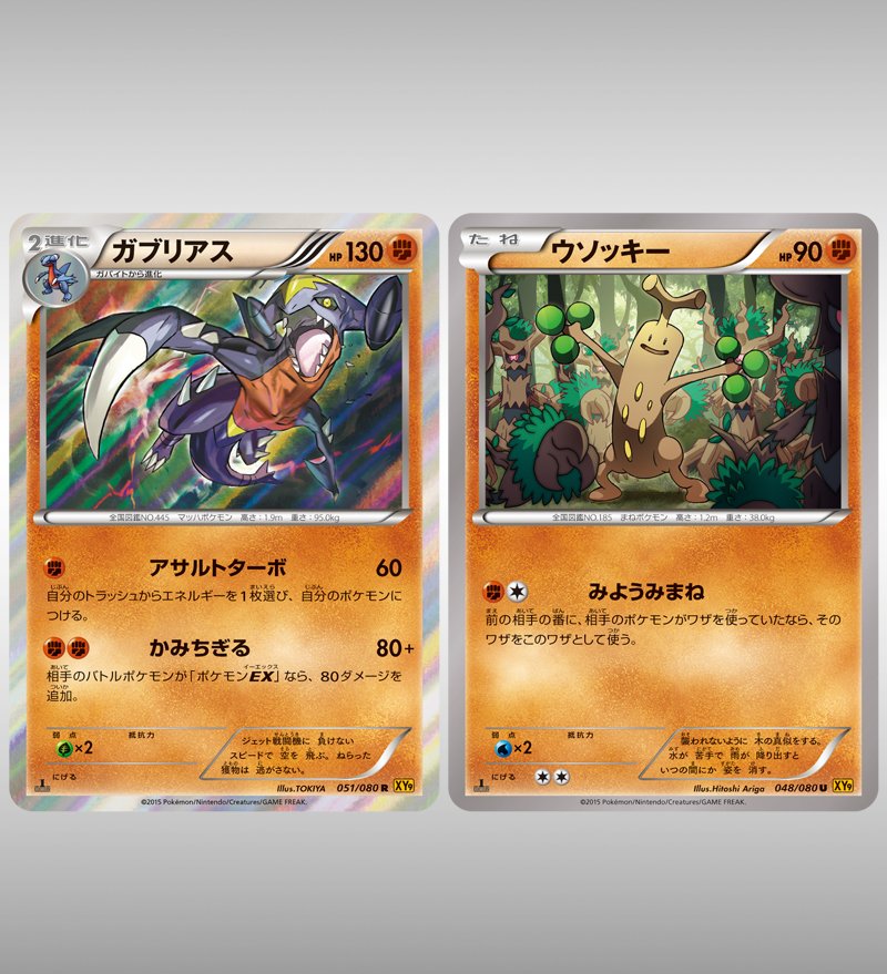 ポケモン公式ツイッター ガブリアス Xy9 を中心としたデッキは スピードで勝負 デッキに入っているウソッキー Xy9 は相手の大ワザを わずかエネルギー2個で使えるかもしれないので 最後の一押しにオススメ T Co 6kbmvy9htn T Co ポケモン公式ツイッター ガブリアス Xy9 を中心としたデッキは スピードで勝負 デッキに入っているウソッキー Xy9 は相手の大ワザを わずかエネルギー2個で使えるかもしれないので 最後の一押しにオススメ T Co 6kbmvy9htn T Co