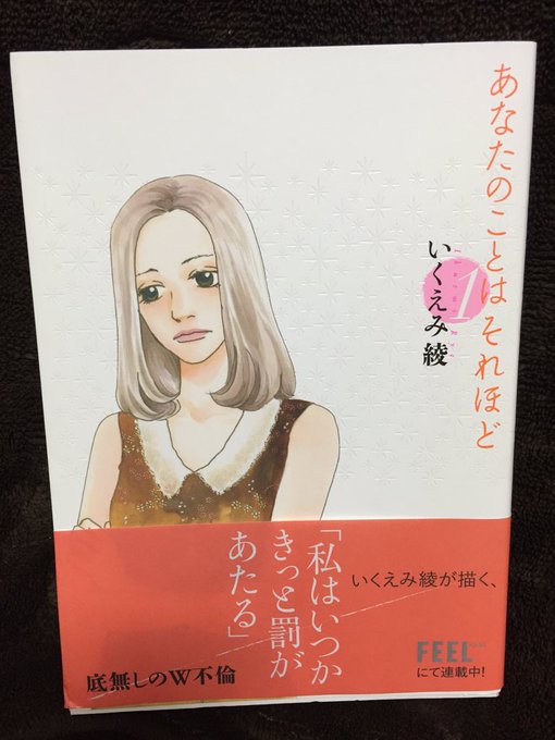 あなたのことはそれほど ストーリー ネタバレあり 感想 無料試し読み