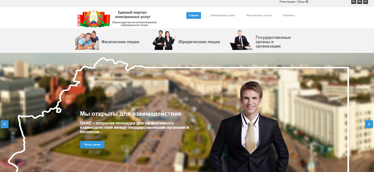 В Беларуси создали Единый портал финансового рынка (ЕПФР) portal.gov.by