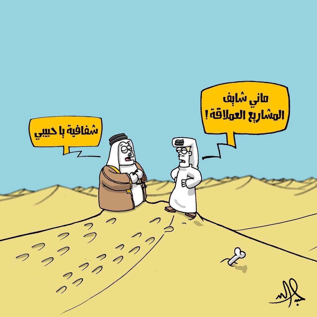 comic_arab's tweet photo. تابعنا ليصلك كل جديد
https://t.co/mh66IX0Nga
#مشاريع
#كاريكاتير 
#كارثة_المواطن_باإيقاف_زراعة_الاعلاف https://t.co/eamWL93oLQ