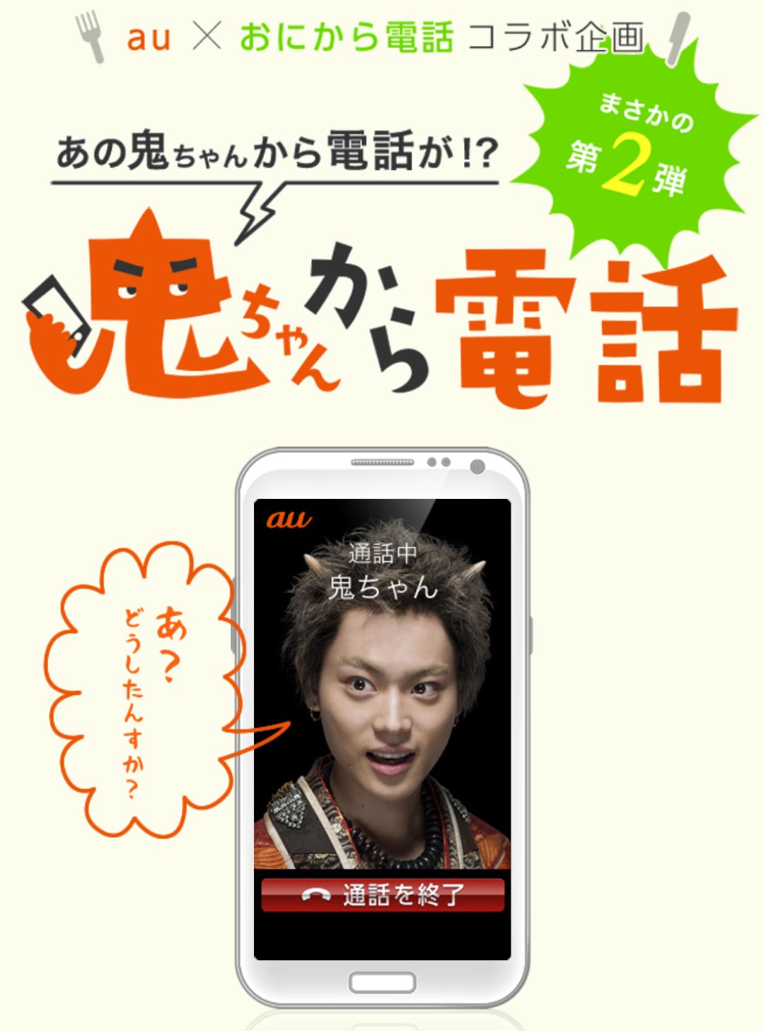 禅 鬼ちゃんおみくじ動画 T Co Thddzxjhlr 掲載1 11まで Pcのみ 鬼ちゃんから電話 第２弾 アプリなのでau以外でも可 T Co H7zwhrwzeq 1 12 11 30まで T Co Bls4zryced Twitter