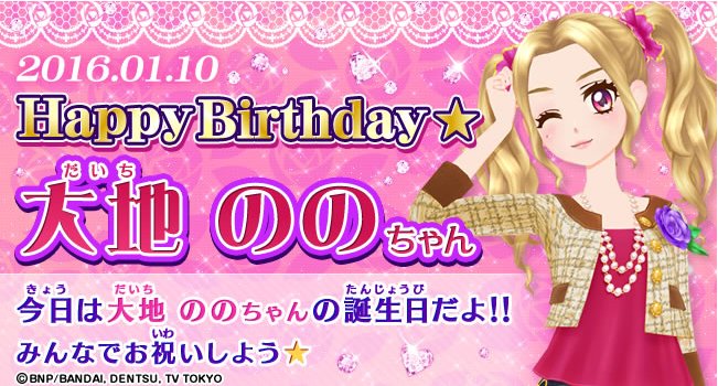 HAPPY BIRTHDAY 1月10日は大地ののちゃんのお誕生日♪ 今年はどんな