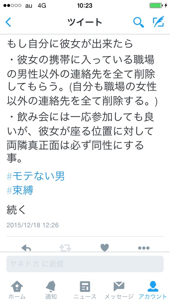 ヤネドソシ あげ 彼女いない モテない男 童貞 束縛男 T Co Yjxak9srvs Twitter