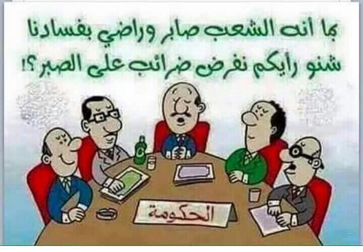 Nuha09's tweet photo. #الشعب #الحكومة https://t.co/4foCaMAc1b