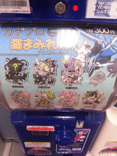 O Xrhsths とらのあな池袋店 21 2 17 7f リニューアルop Sto Twitter 池袋店b グッズ情報 サークル Paint Box の カゲプロ 猫まみれ アクリルキーホルダー2 が入荷いたしました 6fガチャガチャコーナーにて販売中です T Co 9icqyae1br O Xrhsths とらのあな池袋店 21 2 17 7f リニューアルop Sto Twitter 池袋店b グッズ情報 サークル Paint Box の カゲプロ 猫まみれ アクリルキーホルダー2 が入荷いたしました 6fガチャガチャコーナーにて販売中です T Co 9icqyae1br