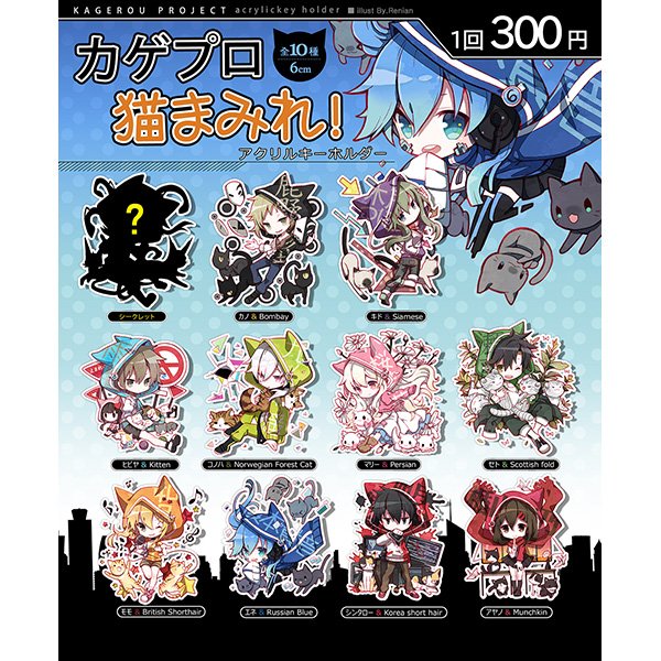 O Xrhsths とらのあな池袋店 21 2 17 7f リニューアルop Sto Twitter 池袋店b グッズ情報 サークル Paint Box の カゲプロ 猫まみれ アクリルキーホルダー2 が入荷いたしました 6fガチャガチャコーナーにて販売中です T Co 9icqyae1br O Xrhsths とらのあな池袋店 21 2 17 7f リニューアルop Sto Twitter 池袋店b グッズ情報 サークル Paint Box の カゲプロ 猫まみれ アクリルキーホルダー2 が入荷いたしました 6fガチャガチャコーナーにて販売中です T Co 9icqyae1br