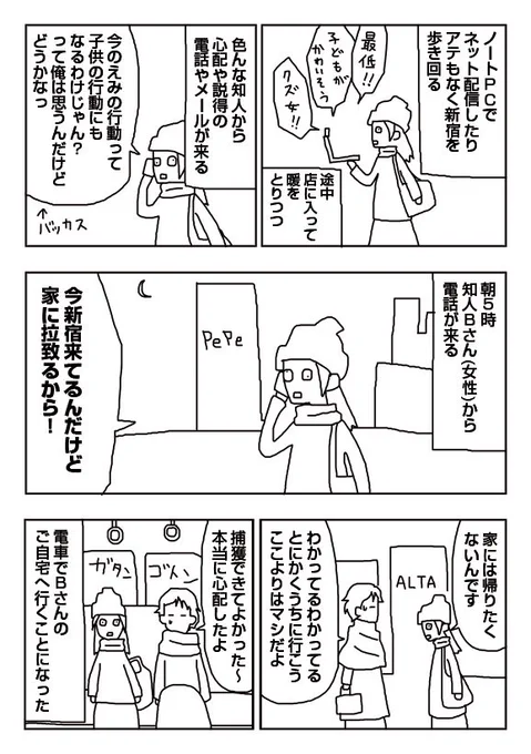 【漫画】家出 - Bさん宅へ - 