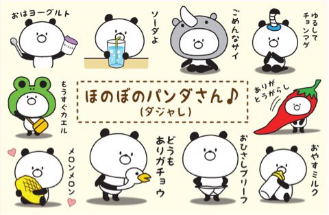 かわいいパンダのtwitterイラスト検索結果 かわいいパンダのtwitterイラスト検索結果
