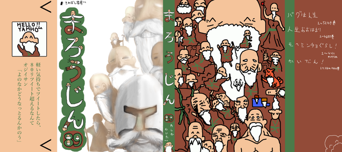 Rtされた数だけまろうじんを描くのtwitterイラスト検索結果 Rtされた数だけまろうじんを描くのtwitterイラスト検索結果