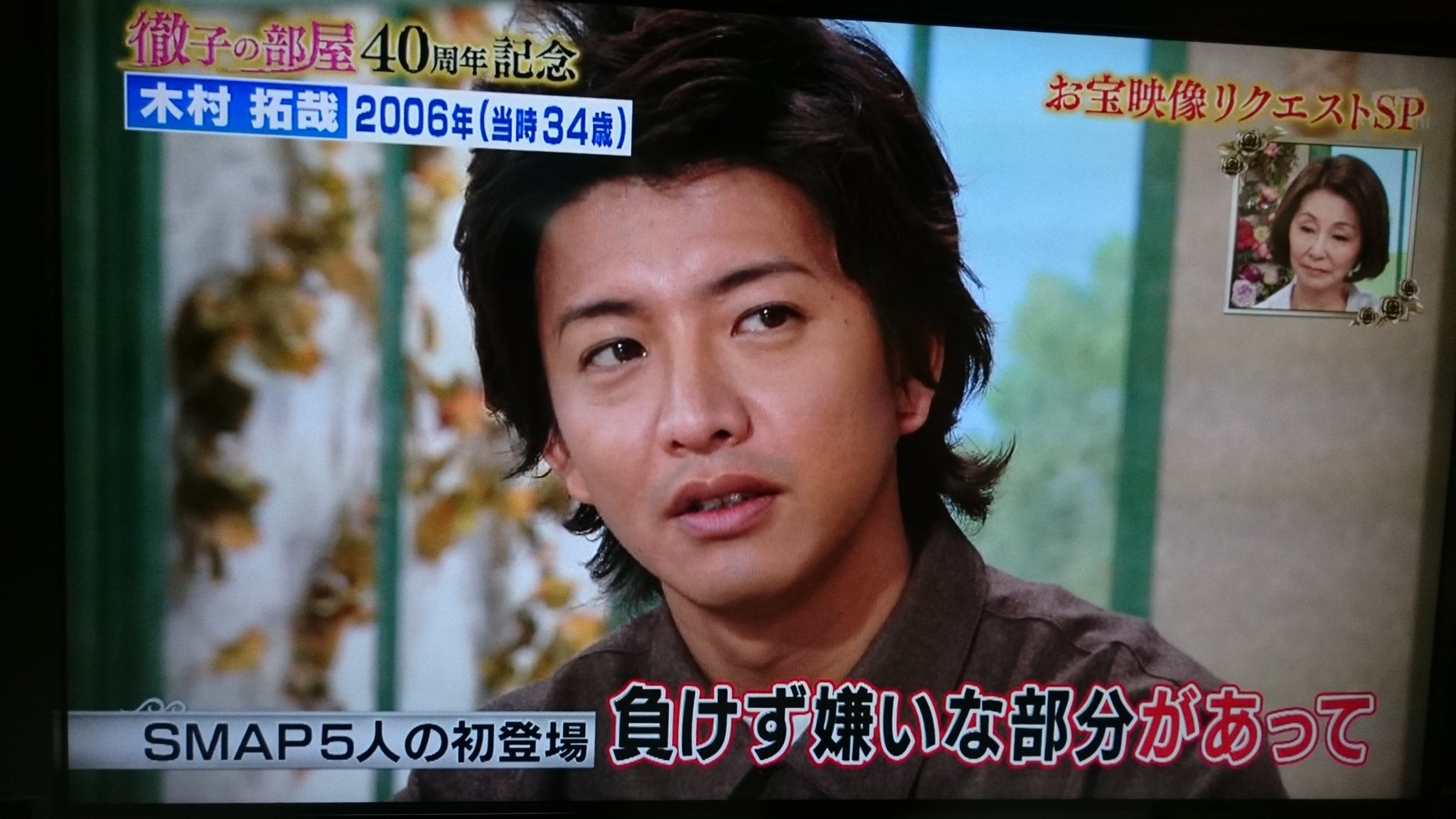 ひろこ わたしは 私 徹子の部屋 Smap 木村拓哉 キムタク T Co 034yyn1zxk Twitter