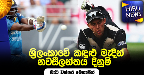 hirunews's tweet image. පන්දුවාර 10න් පැරදුණේ මෙහෙමයි 
Read more &amp;gt;&amp;gt;&amp;gt;
"goo.gl/eF8uWC

#llka #Srilanka