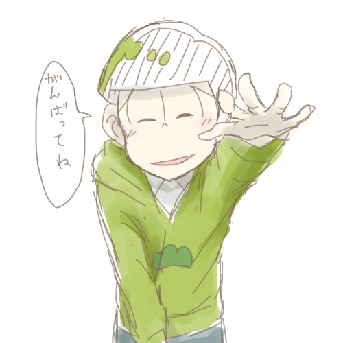 Airi Ar Twitter 友達に励ましてほしいと言われて描いた絵 なにより字が雑すぎる 兄松 おそ松さん T Co Nxv23fczru Airi Ar Twitter 友達に励ましてほしいと言われて描いた絵 なにより字が雑すぎる 兄松 おそ松さん T Co Nxv23fczru