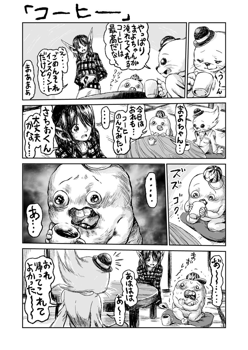 さちおくん「コーヒー」 