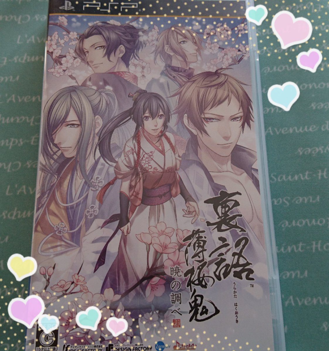 裏語薄桜鬼暁の調べ