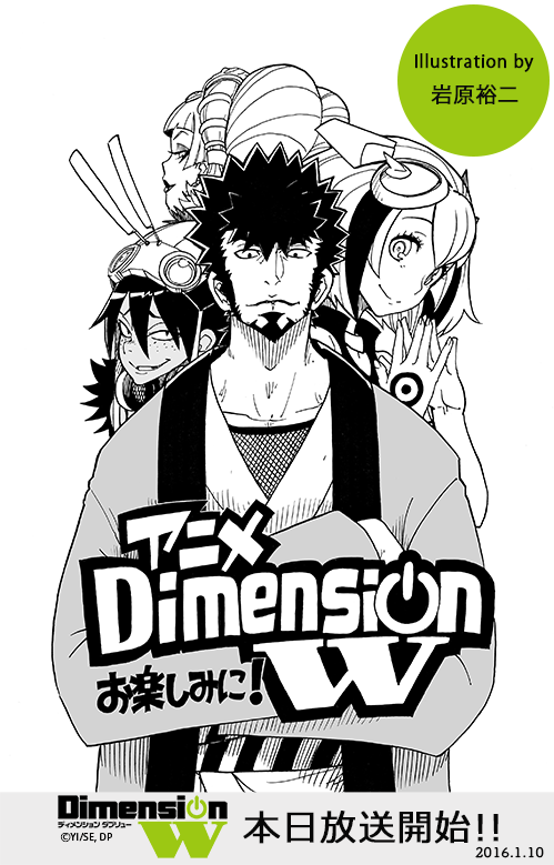 Dimention W 1話感想まとめ 主人公渋いしミラ可愛いし面白いぞコレ にじぽい