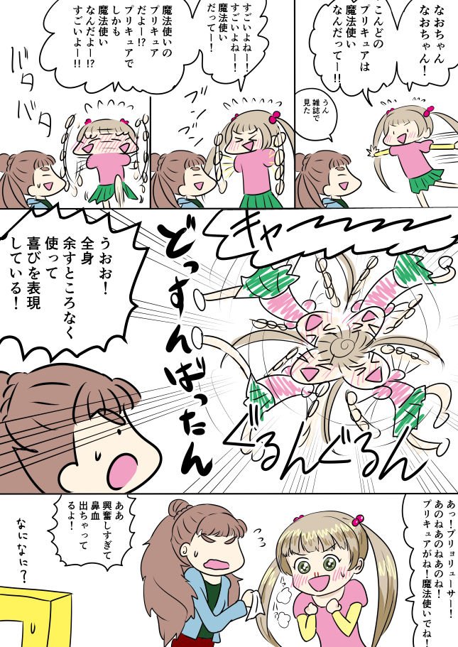 千佳ちゃん的に大興奮に違いないと思った 