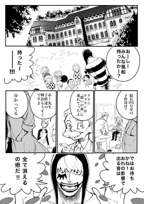 派遣小児外科医とクリニクラウン
※コラさん生存ifネタ注意 