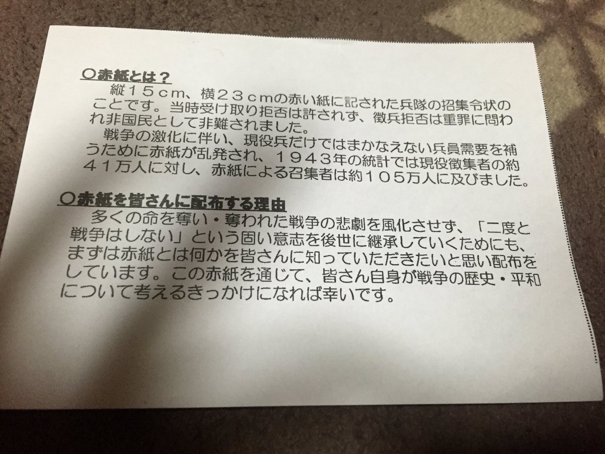 赤紙の 色 について Togetter