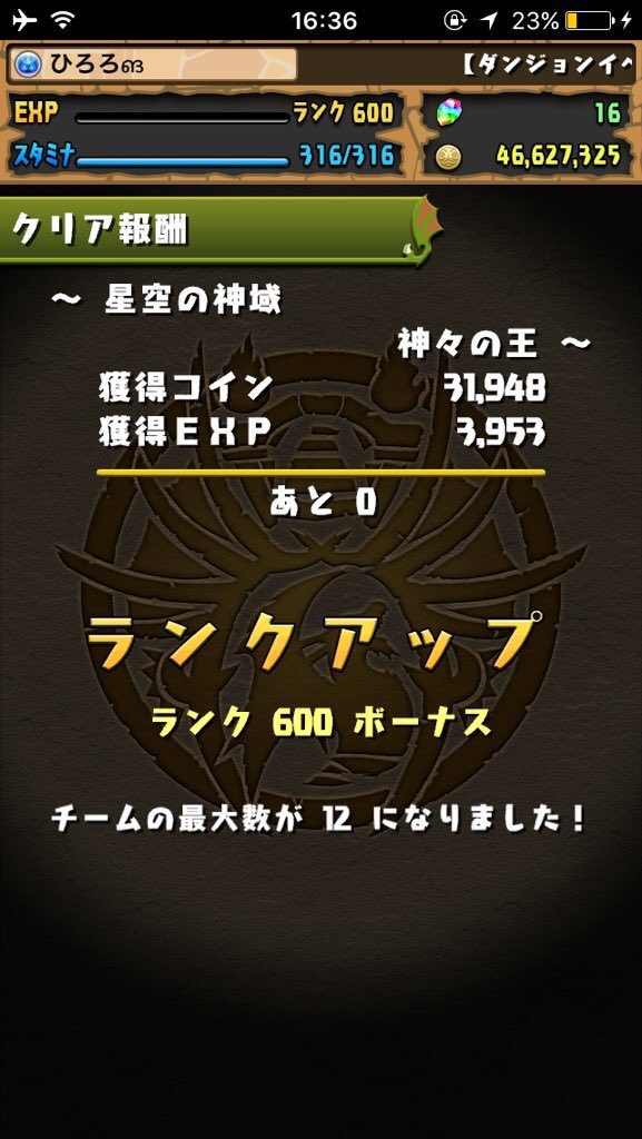 shvvhidrh's tweet photo. ランク600になりました
#祝ってくれる人rt
#RTしてくれたパズドラー全員フォローする 
#パズドラ 
# https://t.co/qsP0Cg0iBa