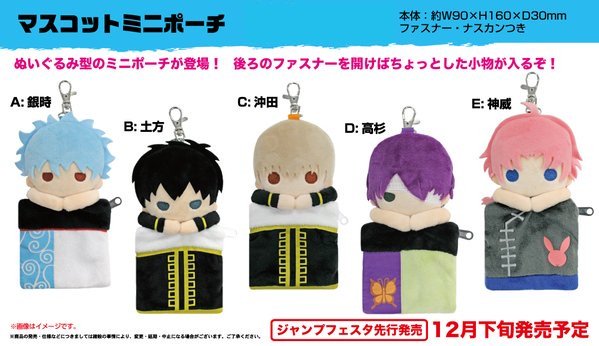 O Xrhsths Joy天神ロフト Sto Twitter グッズ入荷情報 銀魂 マスコットミニポーチ 各5種 本日入荷しました ラインナップは画像にて 可愛い銀魂マスコットとなっています 是非お買い求めください ご来店お待ちしております T Co 3a4puoohgx O Xrhsths Joy天神ロフト Sto Twitter グッズ入荷情報 銀魂 マスコットミニポーチ 各5種 本日入荷しました ラインナップは画像にて 可愛い銀魂マスコットとなっています 是非お買い求めください ご来店お待ちしております T Co 3a4puoohgx