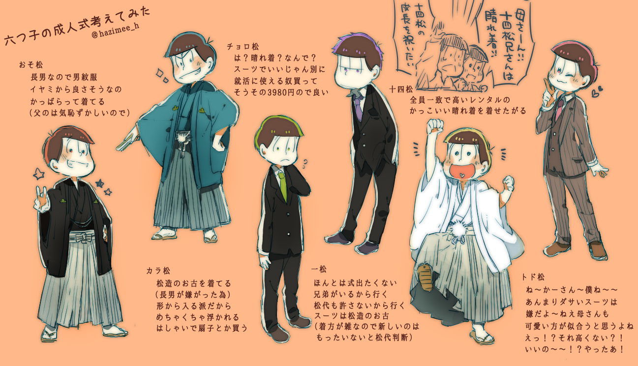 はじめ 六つ子の成人式のお着物妄想 と世界で一番六つ子を甘やかしたいし可愛がりたいし成長を喜んで 六つ子が目一杯甘えてしまう人と六つ子 成人式おめでたい T Co L2tkjmfzoz Twitter