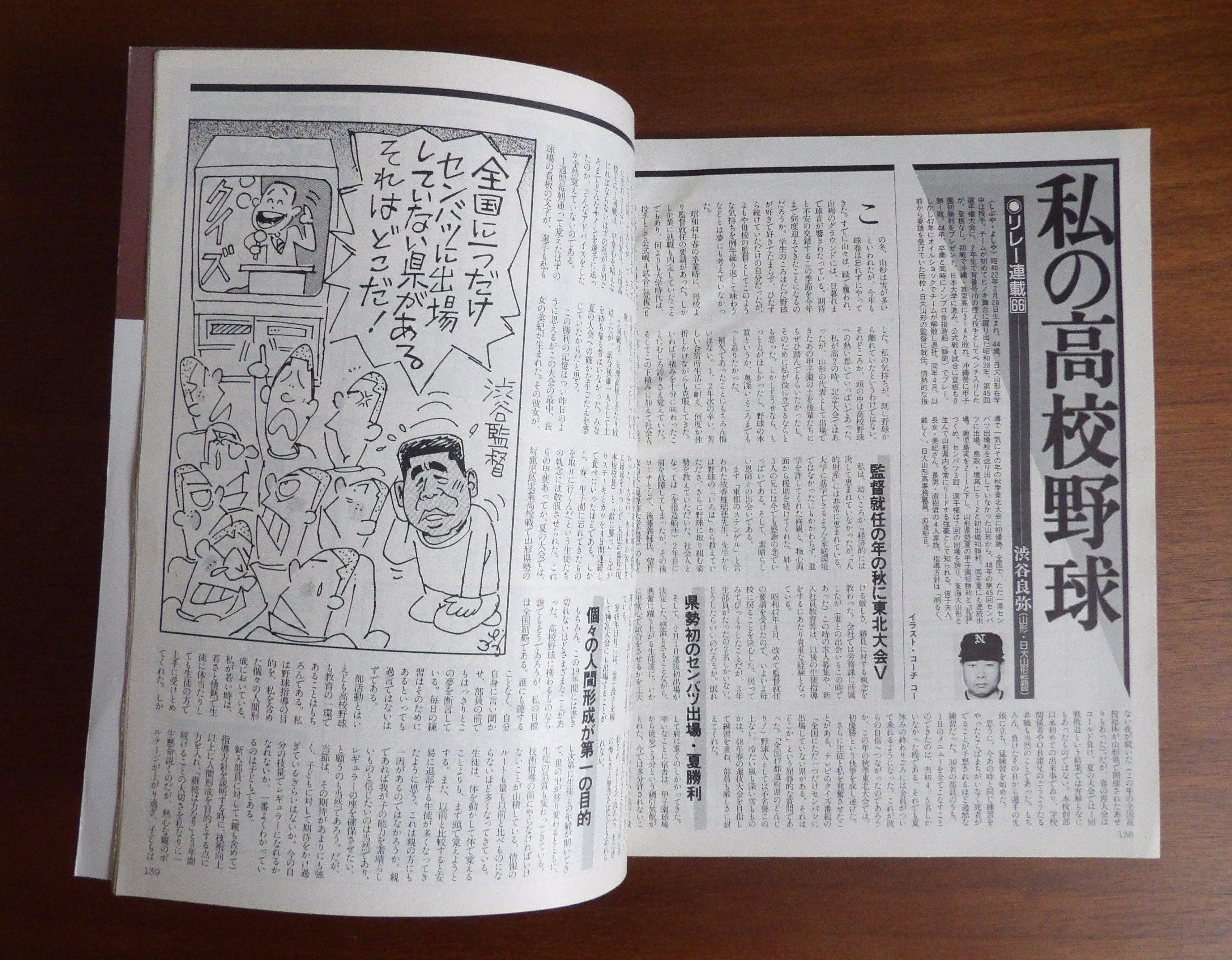 チョコパン Al Twitter 報知高校野球1991年7月号 私の高校野球 渋谷良弥 日大山形監督 今あの時と同じ練習をやったならばまちがいなく死者がでることが予想されるほど過酷な練習 ﾟdﾟ 山形県勢甲子園初勝利につながったエピソード T Co