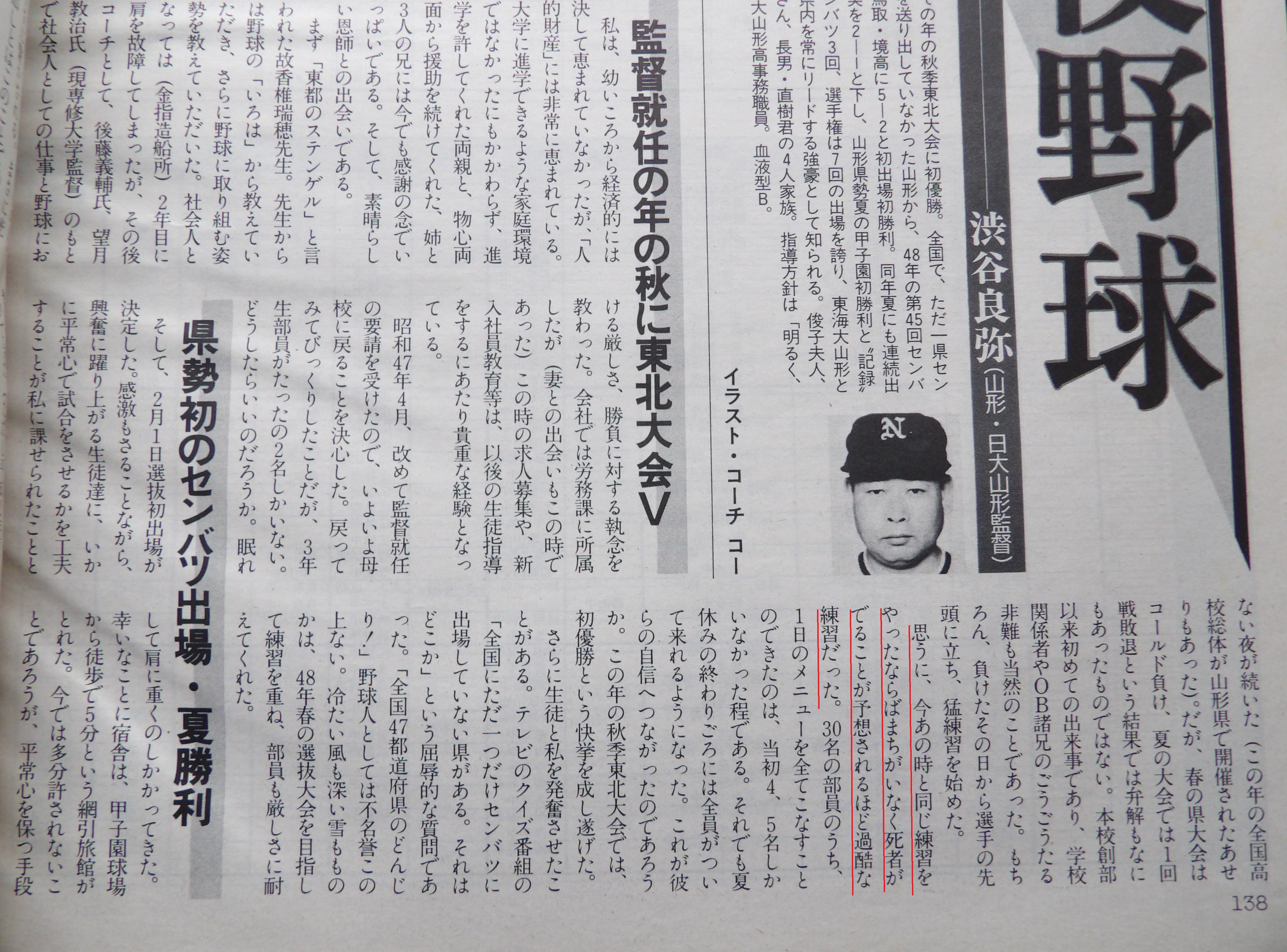 チョコパン Al Twitter 報知高校野球1991年7月号 私の高校野球 渋谷良弥 日大山形監督 今あの時と同じ練習をやったならばまちがいなく死者がでることが予想されるほど過酷な練習 ﾟdﾟ 山形県勢甲子園初勝利につながったエピソード T Co