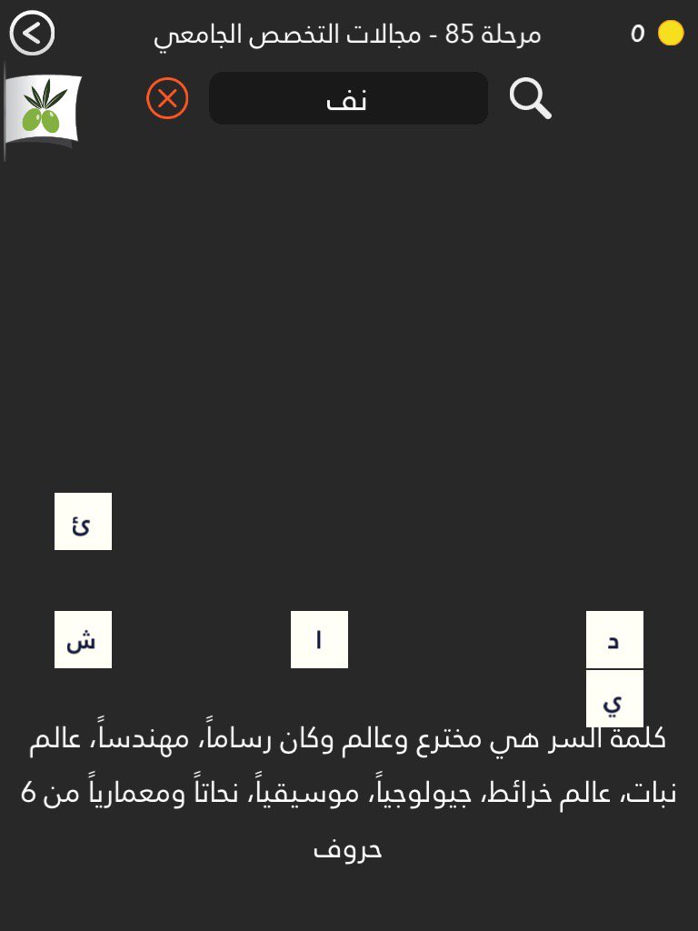 مخترع وعالم وكان رساما مهندسا عالم نبات وخرائط جيولوجية من 6 حروف إجابة