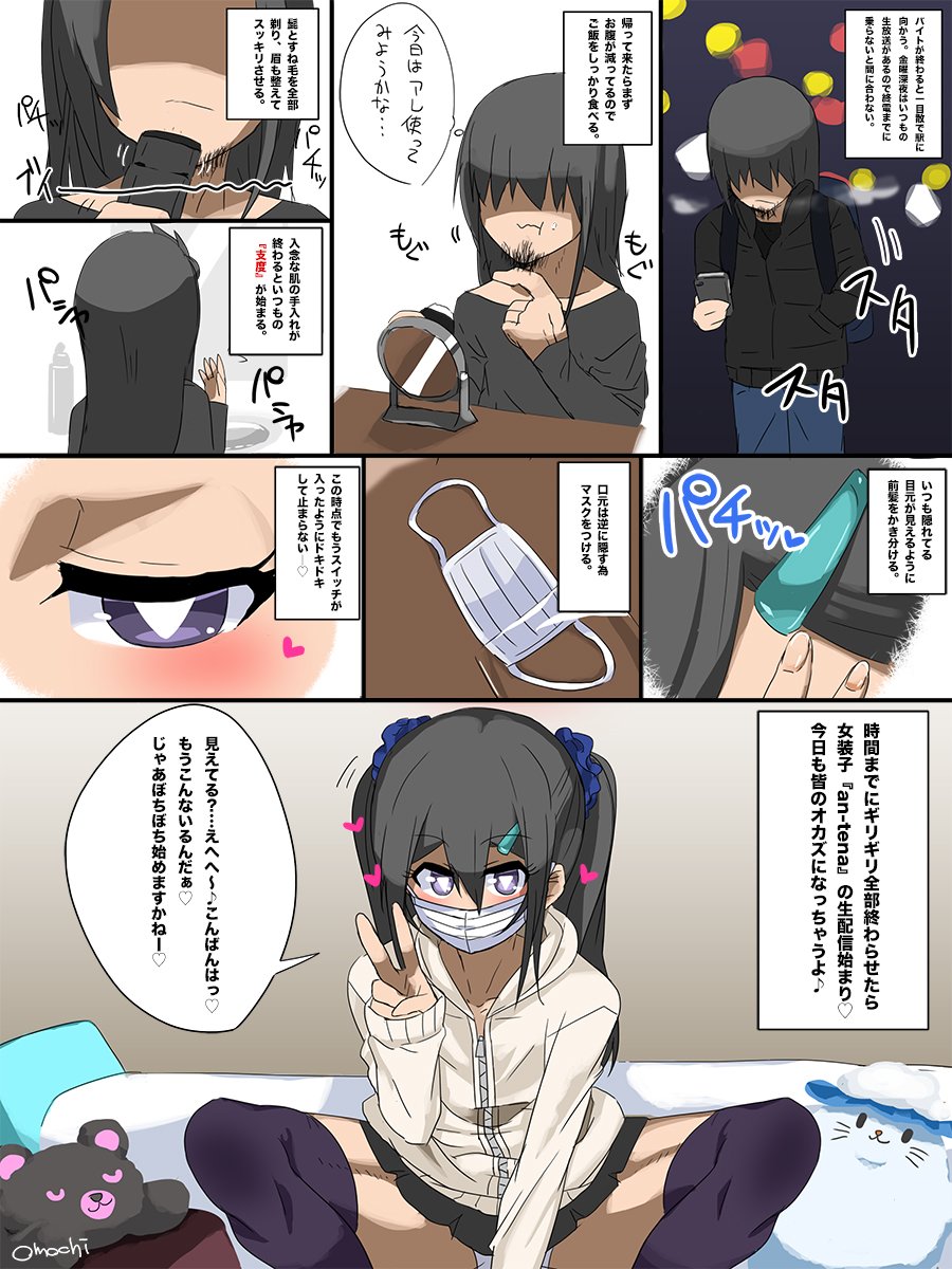 前に「普段前髪と髭で人相変えて顔バレ防いでる系女装子」描いたけどあの設定かなり気に入ってるしこの考え方で外歩いてると中々夢が広がると思います!(。╹ω╹。) 