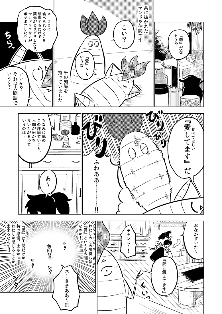 「異種恋愛物語集」（一迅社）１/25発売、魔女とマンドラゴラの話かきました！ギャグがいつもより控えめでさらにはじめて恋愛話をかいてカアアアア…！てしました。よろしくお願いします！
 