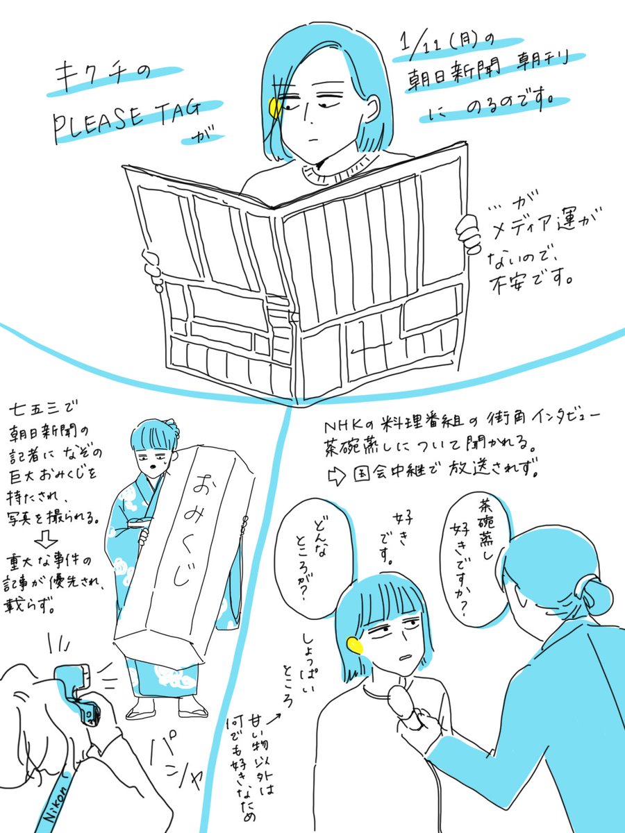 【お知らせ】明日1/11(月)の朝日新聞朝刊にてPLEASE TAGと私の取り組みを紹介していただけることとなりました。よろしければご覧ください。これで日付間違って宣伝してたらvery恥ずかしい。 