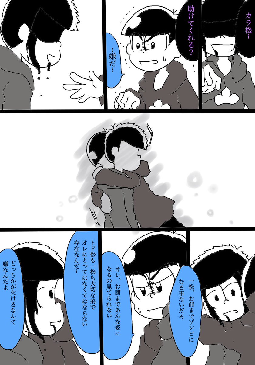 たにけー ソラ Tanik0321 おそ松さん 漫画 トド松ゾンビとカラ松の話その 続きは明後日くらいに T Co Wgcy4suzjy