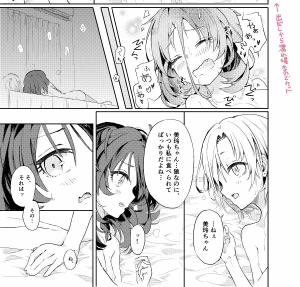 https://t.co/dN3Pdl8ueX のうめみれ合同で4pの漫画を描きました!もう二人がズブズブに致しまくってることになってて、でもたまには美玲が攻めることもあるのでは…?的なみれうめ風うめみれえろ漫画です 
