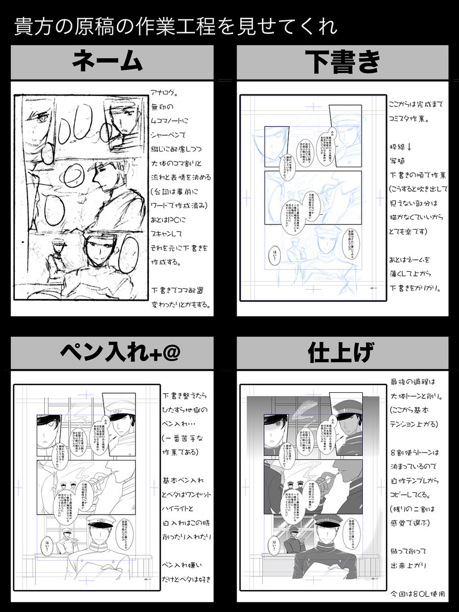 一回これやってみたくてせっかくこの間本出せたので作業行程を整理してみた。色々辛かったとはいえやっぱ楽しかったです!
#貴方の原稿の作業行程見せてくれ