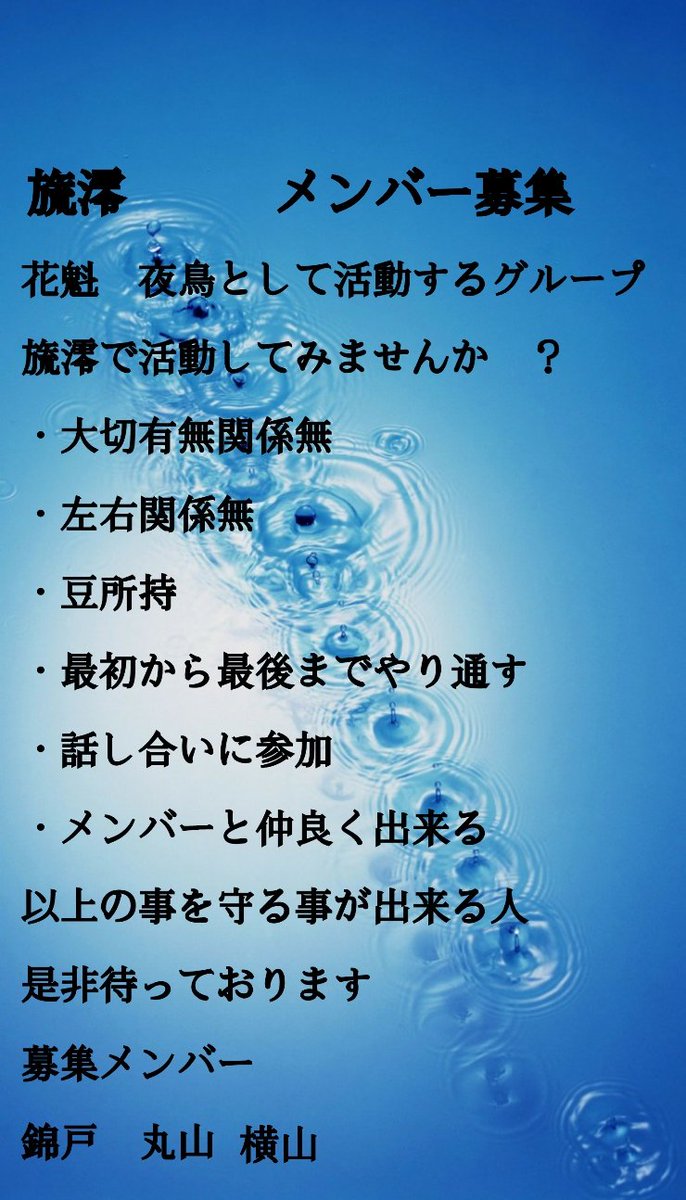 ryurei_seven__'s tweet photo. 旒澪  メンバー募集

詳しくは画像を御覧下さい

興味のある方はリプをして頂くか  いいねを押して頂ければ此方から伺います

#拡散希望 
#RTしたnrさんbotさんフォローする https://t.co/nVF59pL2SP
