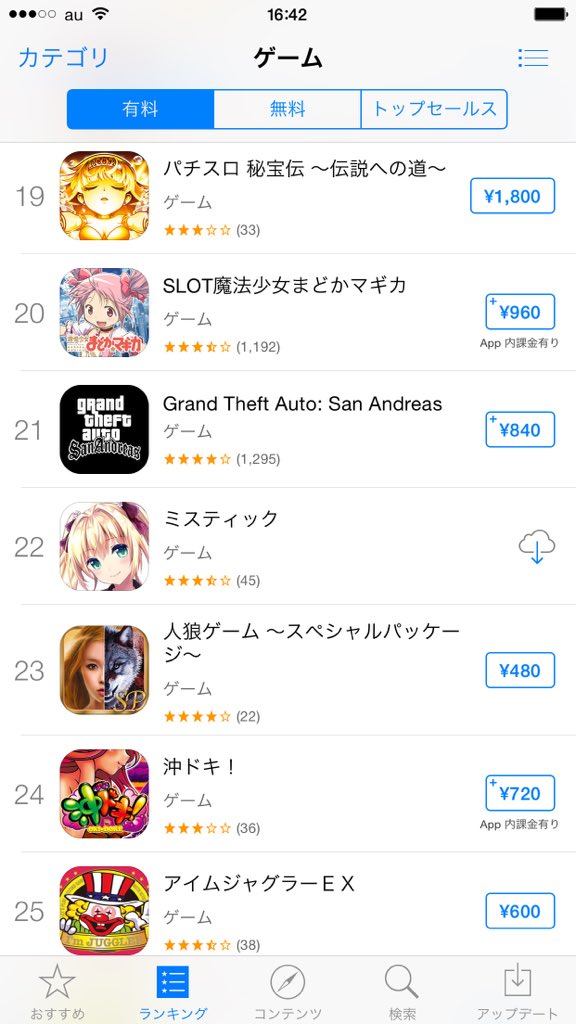 yoguso2's tweet image. Appleストア有料アプリランキングにて「ゲーム総合」22位、「アクション」4位「RPG」3位。この場をお借りして感謝申し上げます。ユーザーの皆様、声優の皆様、作曲家の皆様、イラストレーター様ありがとうございました。皆様のおかげです