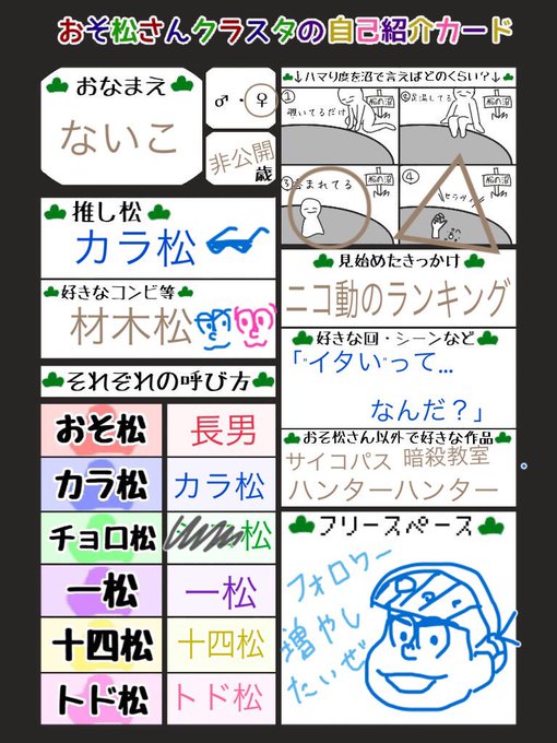 おそ松さんクラスタの自己紹介カードのtwitterイラスト検索結果 古い順 おそ松さんクラスタの自己紹介カードのtwitterイラスト検索結果 古い順