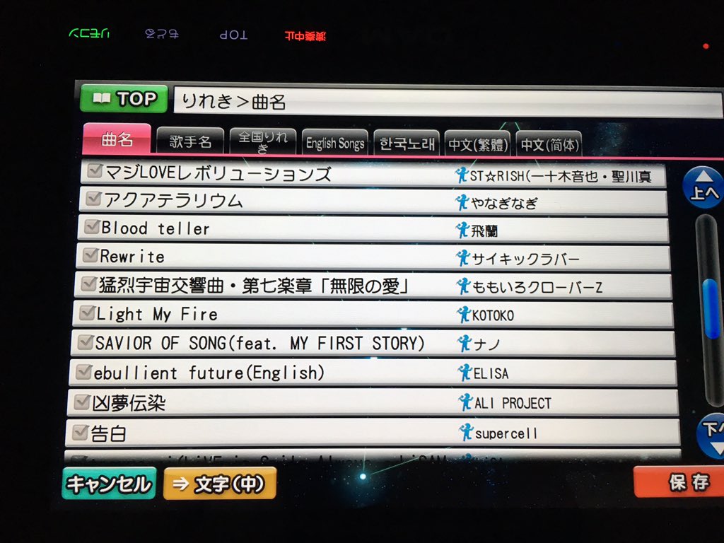 Elisa カラオケに来たら りれきにelisaのebullient Futureが 嬉しいです T Co P3b6kpchqb
