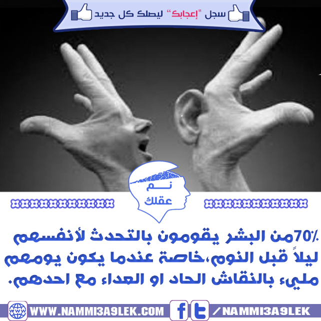 nammi3a9lek's tweet photo. #نم_عقلك
#معلومات_يومية
#معلومة https://t.co/3uEhXCfKV9