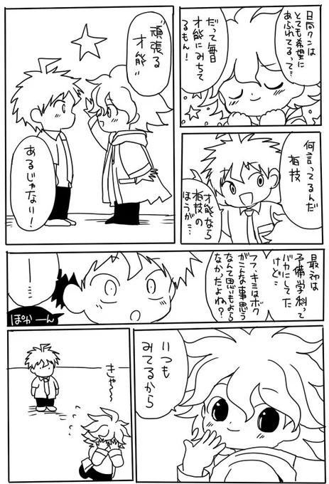 @sovasuki あの吊り目とおでこには日向君みありますよね!?真白ちゃんの動きがどれも可愛くて須らく日向君変換してたの思い出しました…狛枝きつい!と思ってしまってたのですがギップルの前がこれで昔フォルダって怖いなってなってます… 