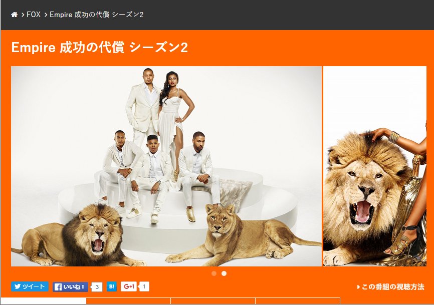 Empire成功の代償