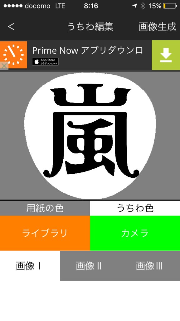 ファンサミー うちわ文字作成アプリ Yuzuha0602 メルヘン文字を印刷する方法 もじパラ様のアプリでメルヘン文字を出した画面をスクショ Adobe Captureで文字だけのモノクロ画像を作る うちわ文字作成アプリで画像取り込み コンビニ印刷