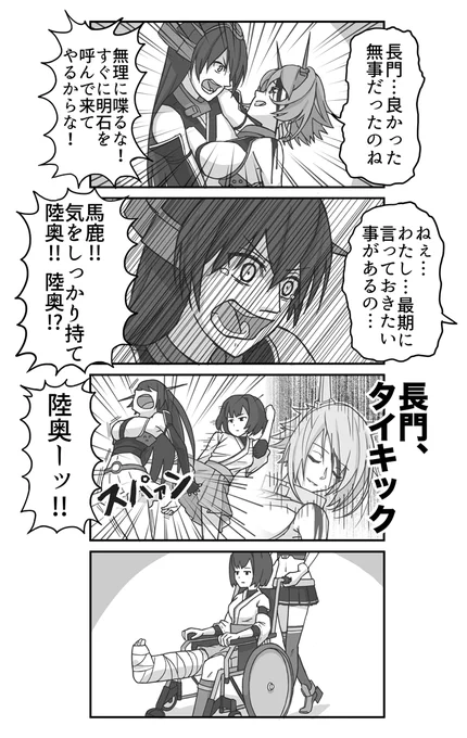 その尻は、きっと鋼で出来ていた四コマ 