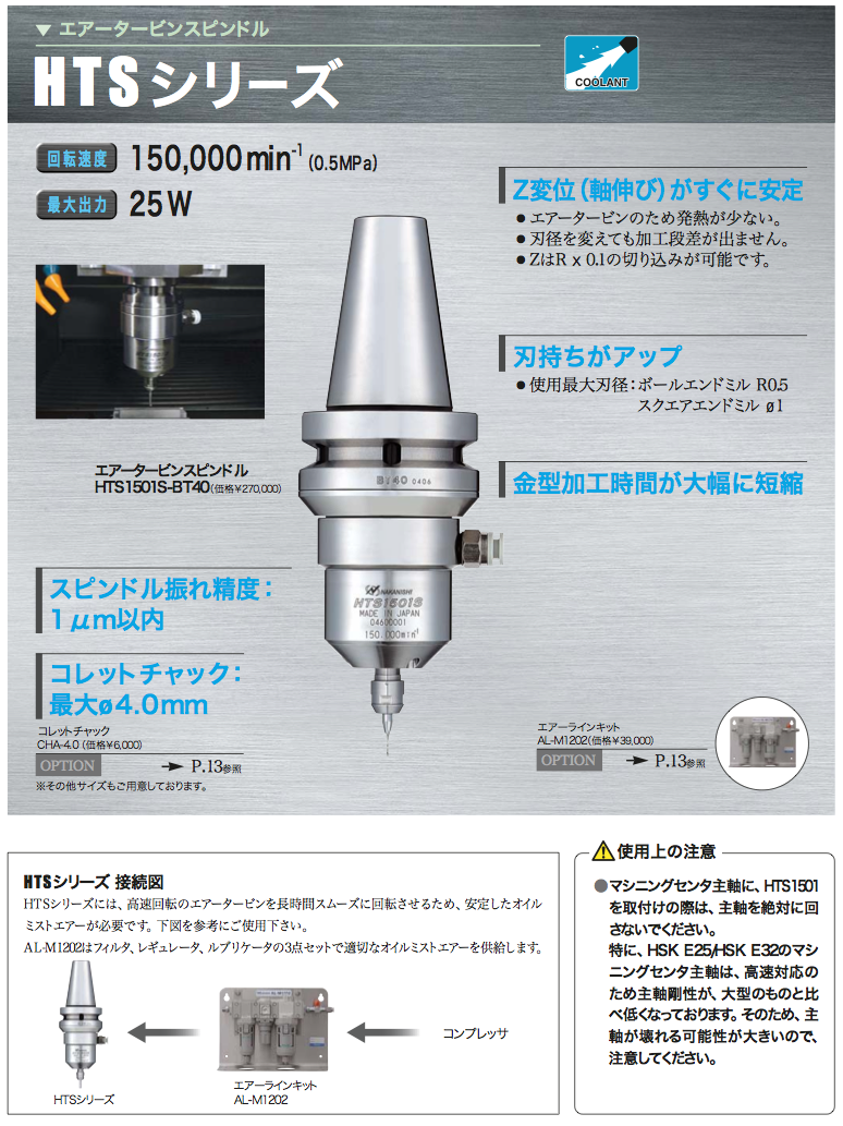 エアータービンスピンドル