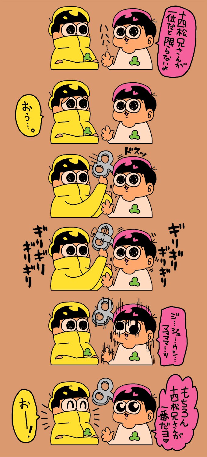 Twitter 上的 目ン玉松 兄弟ランキングなんて関係ないよ だってトッティは俺にとって唯一の弟だから おそ松さん T Co 050nbsz6nm Twitter